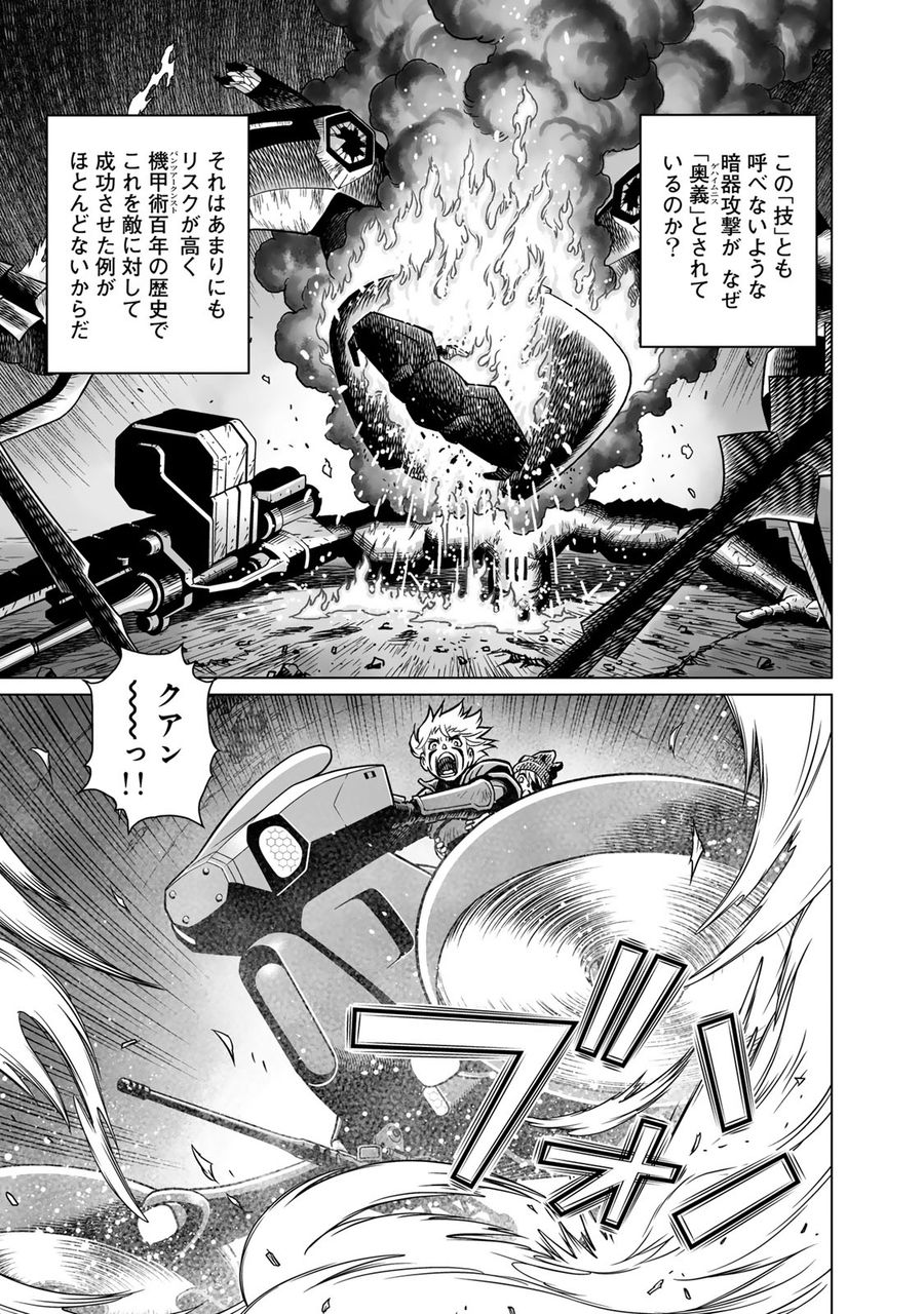 銃夢火星戦記 第48.1話 - Page 5