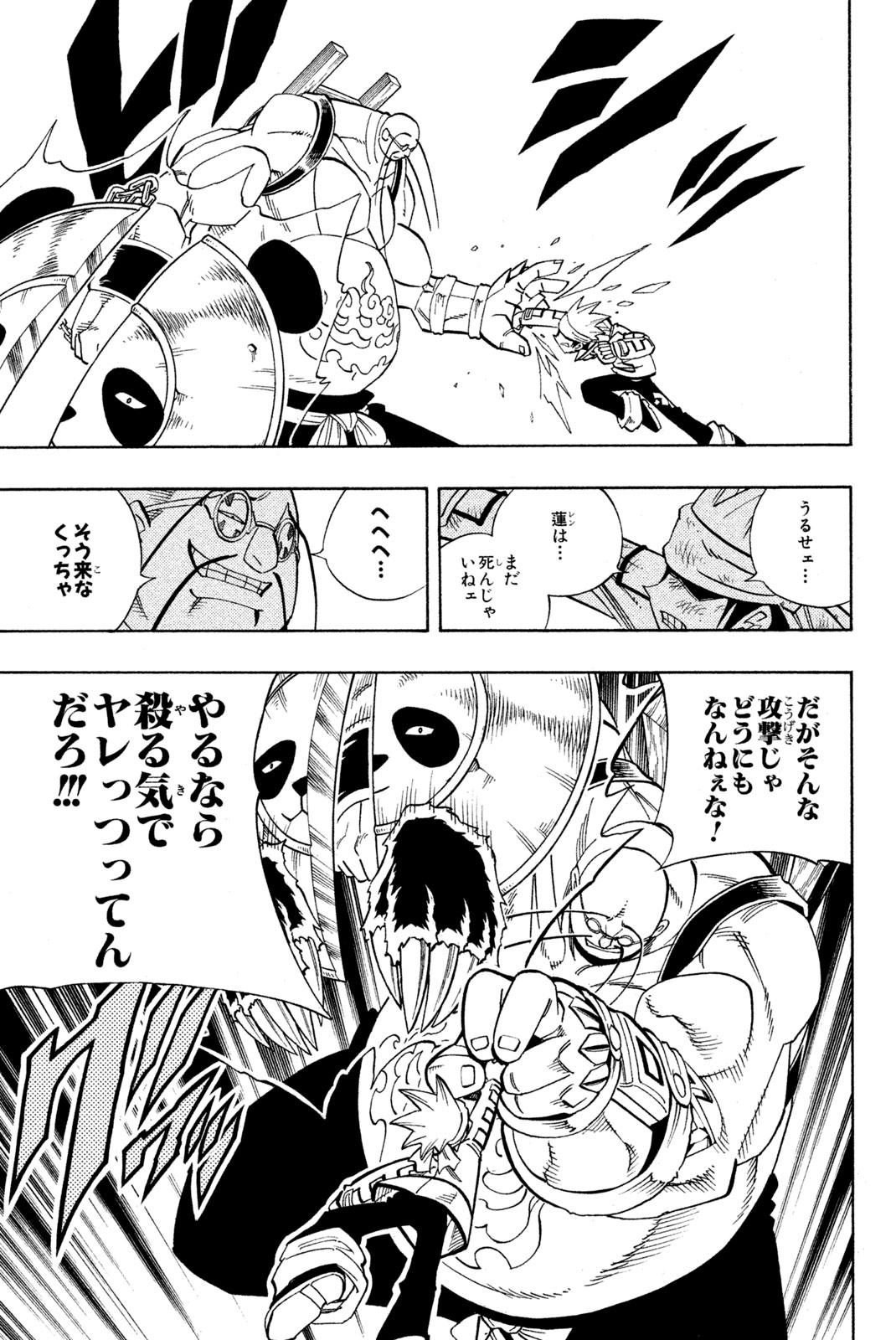 シャーマンキングザスーパースター 第152話 - Page 7