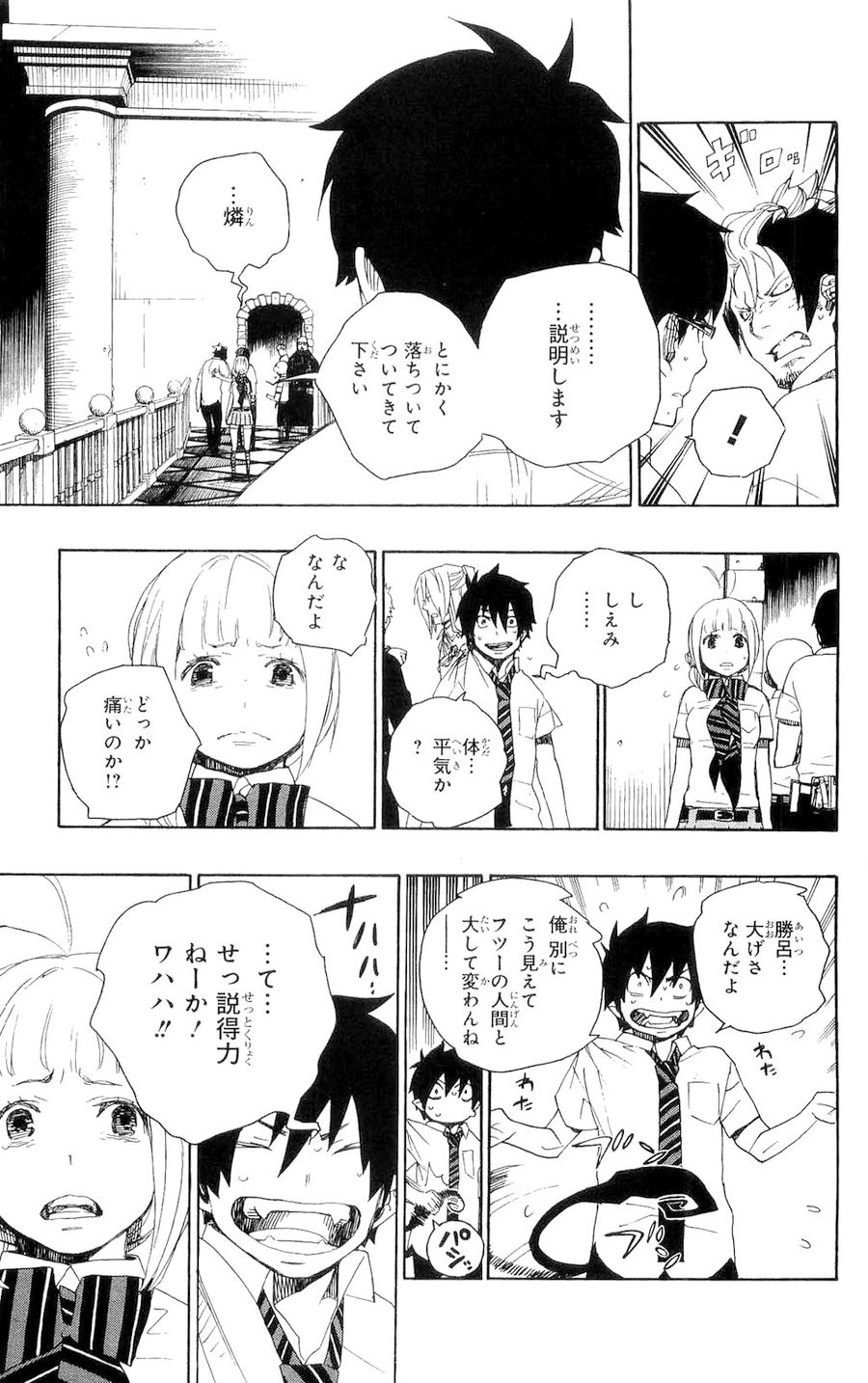 青の祓魔師 第14話 - Page 23