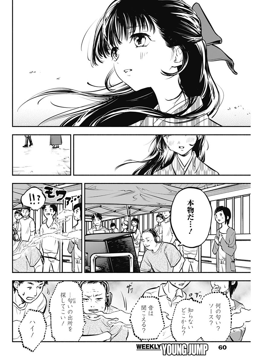 女優めし 第2話 - Page 6