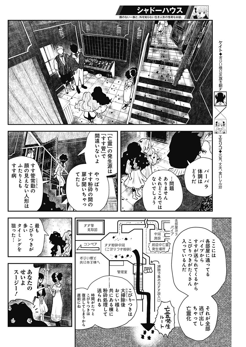 シャドーハウス 第57話 - Page 4