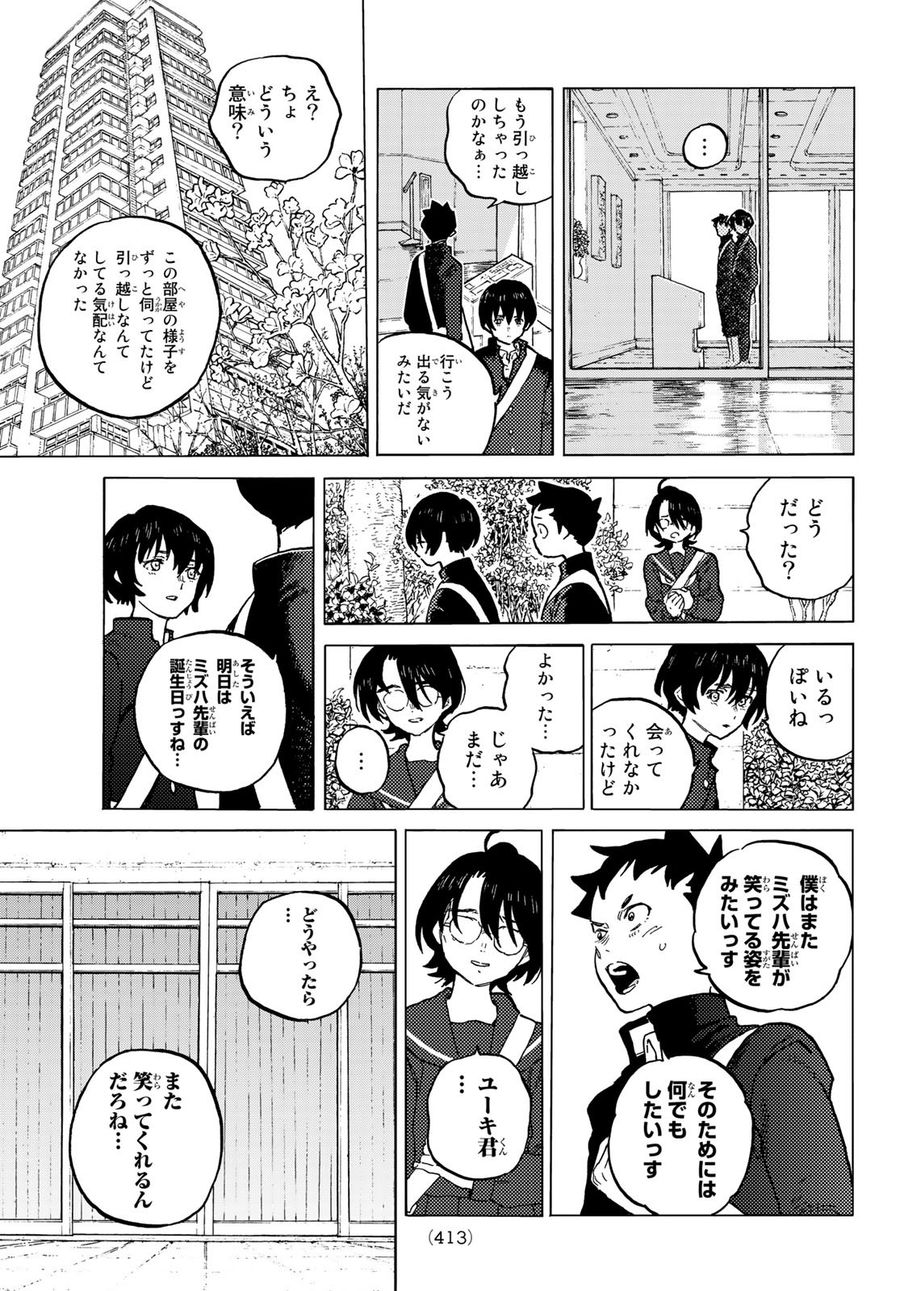 不滅のあなたへ 第151.1話 - Page 7