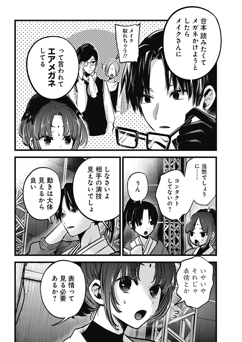 推しの子 第62話 - Page 3