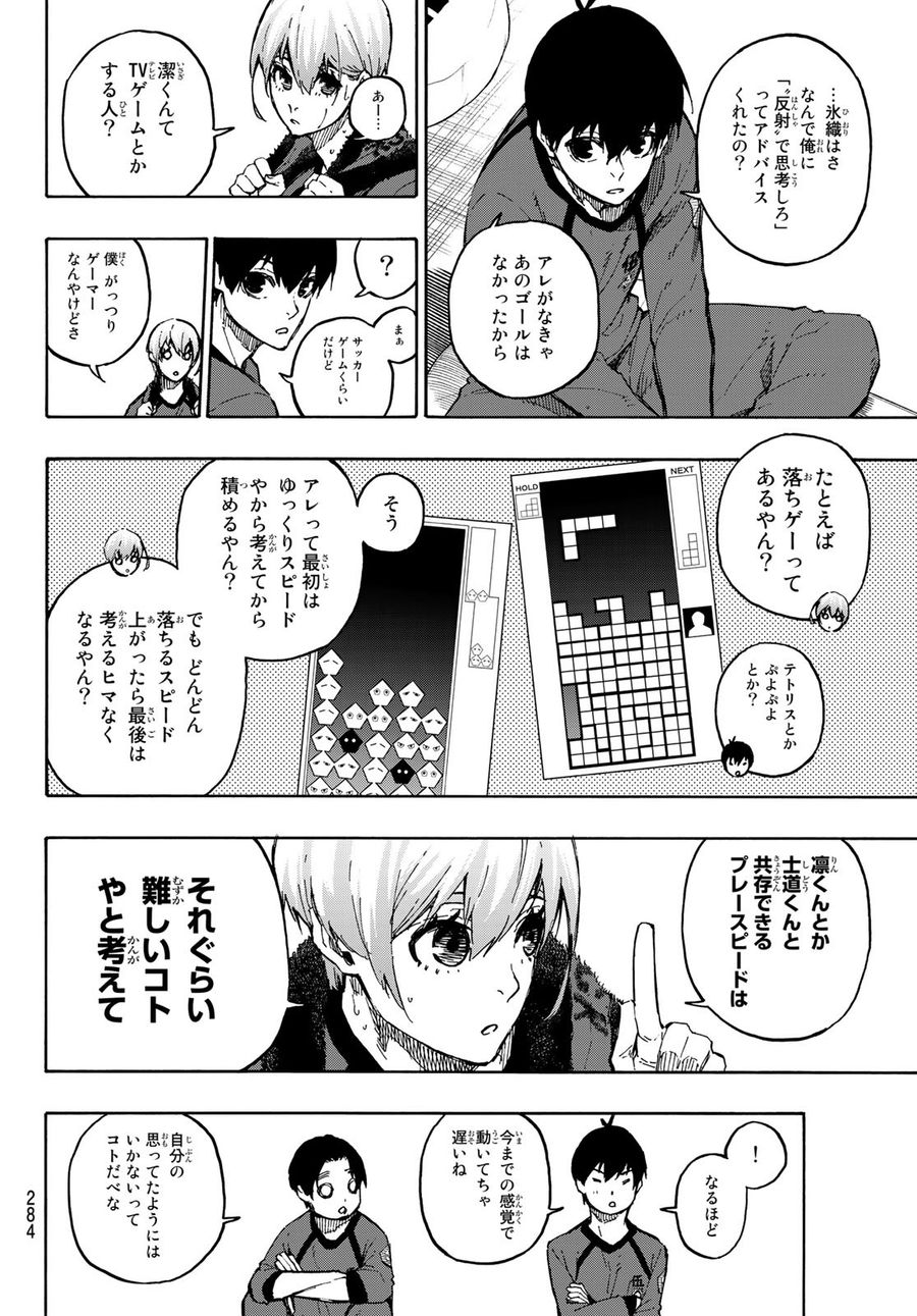 ブルーロック 第104話 - Page 10