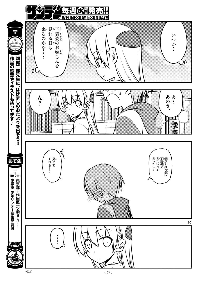 トニカクカワイイ 第36話 - Page 20