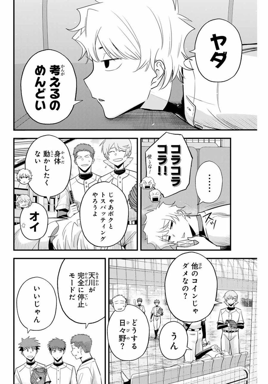 イレギュラーズ 第102話 - Page 14