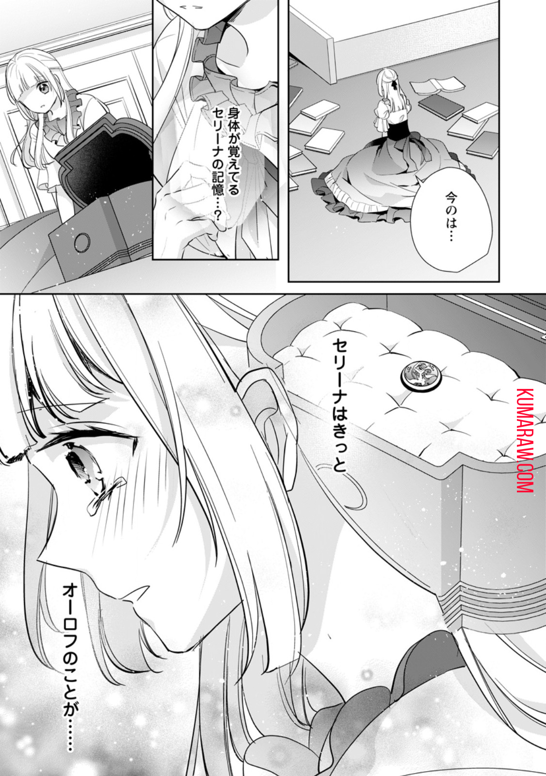 転生したら 第31.2話 - Page 3