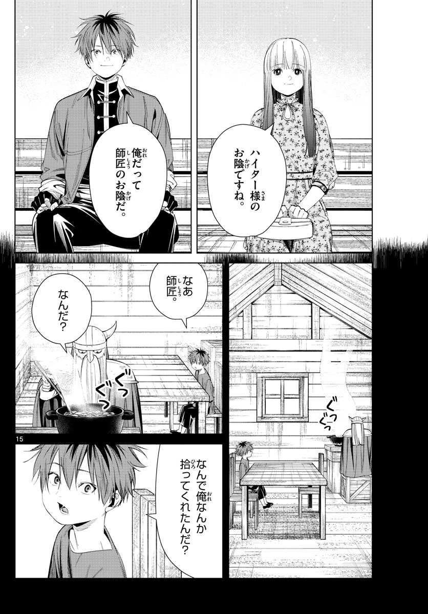 葬送のフリーレン 第67話 - Page 15