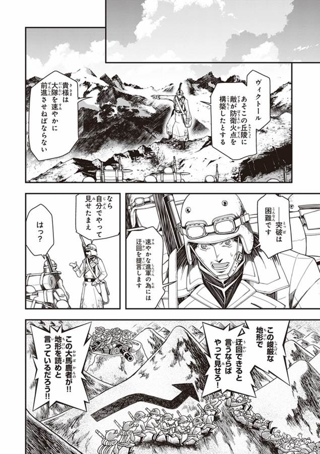 幼女戦記 第8話 - Page 8