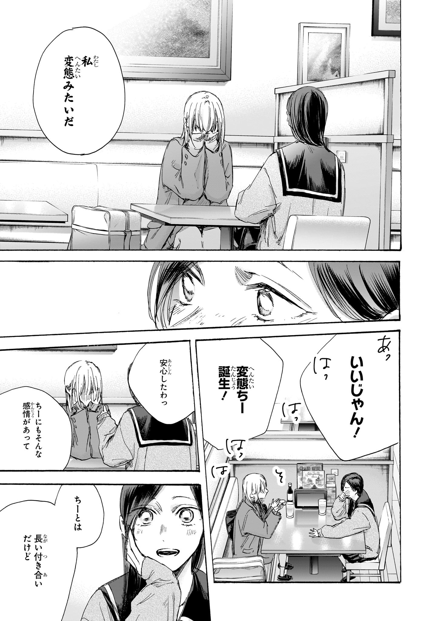 アオのハコ 第107話 - Page 17