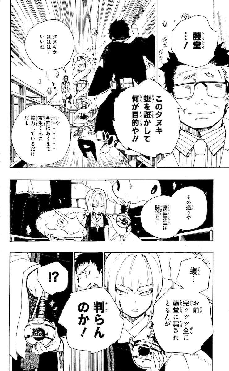 青の祓魔師 第21話 - Page 28