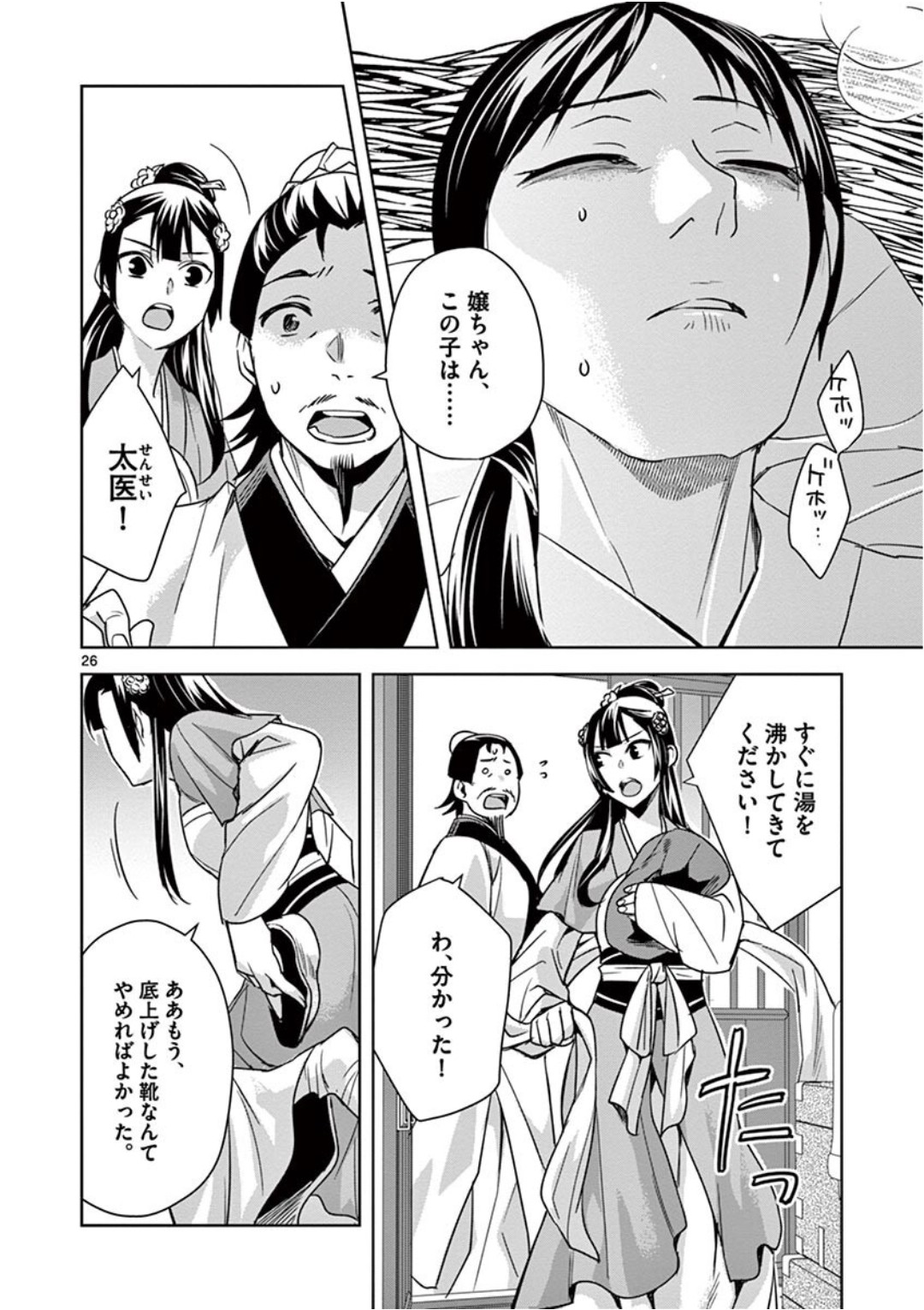 薬屋のひとりごと (KURATA Mi 第40話 - Page 26