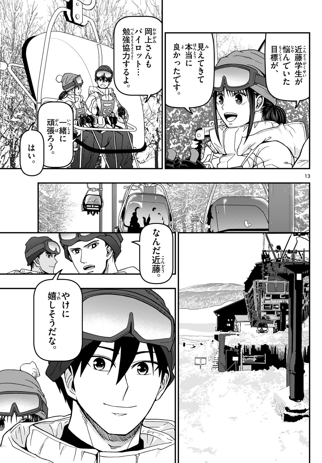 あおざくら防衛大学校物語 第314話 - Page 13