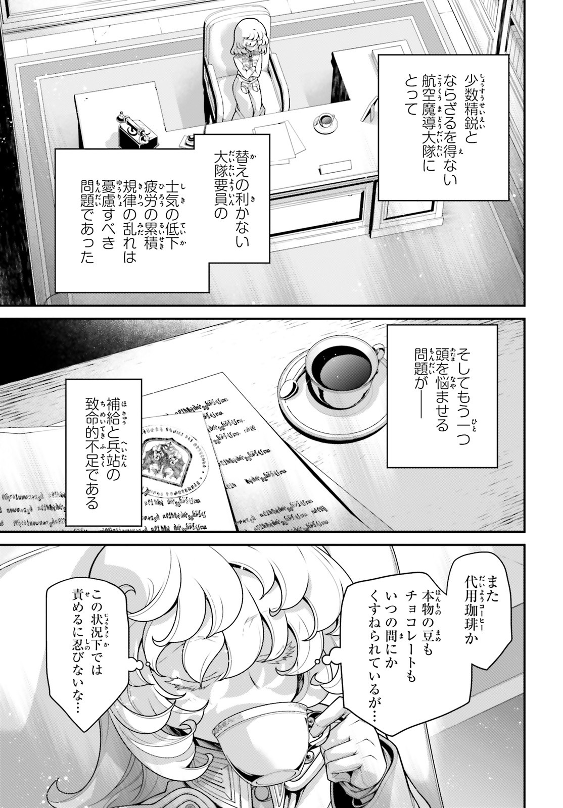 幼女戦記 第60.5話 - Page 3
