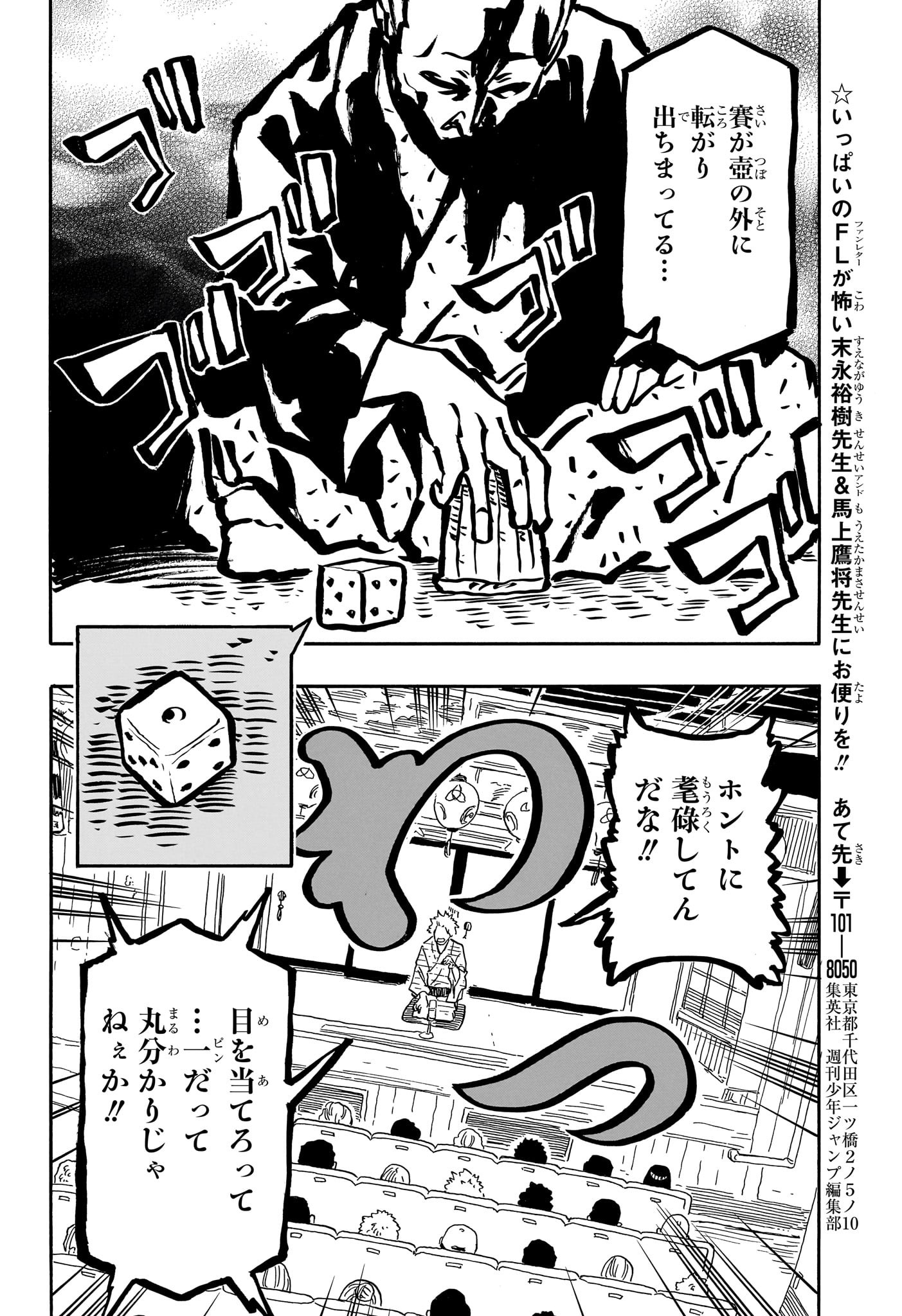 あかね噺 第81話 - Page 12