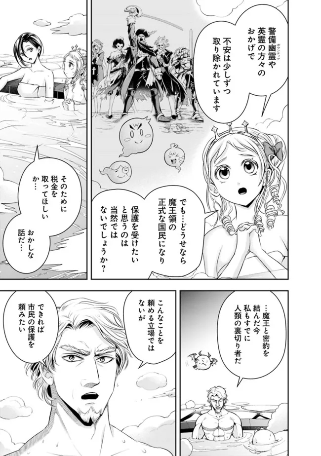 失業賢者の成り上がり　～嫌われた才能は世界最強でした～ 第92話 - Page 11