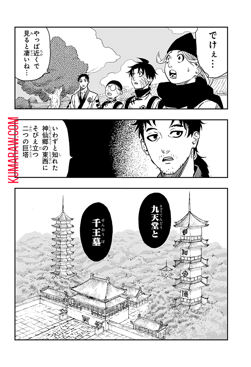 キョンシーX 第3話 - Page 4