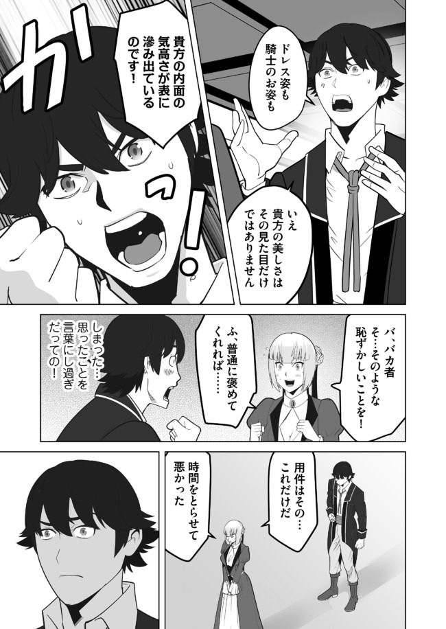 千のスキルを持つ男　異世界で召喚獣はじめました！ 第26話 - Page 19