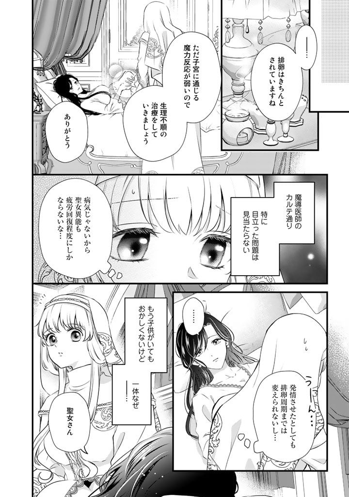 婚約破棄だ、発情聖女。 第3話 - Page 14