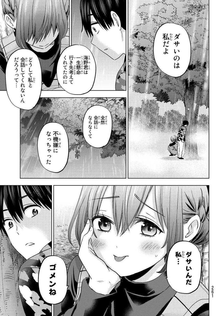 カッコウの許嫁 第126話 - Page 15