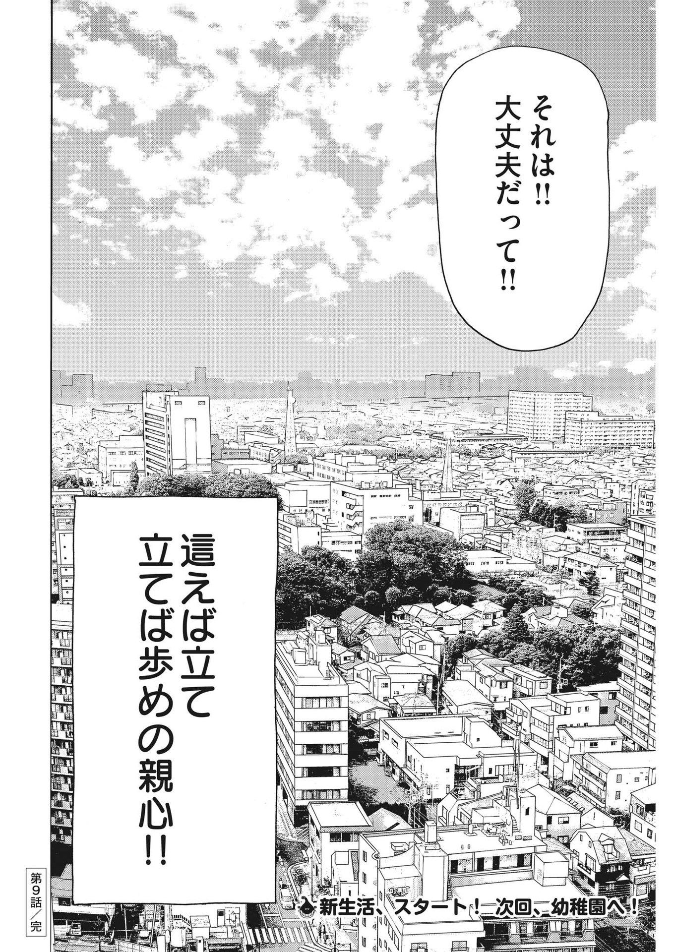 マイホームアフロ田中 第9話 - Page 18