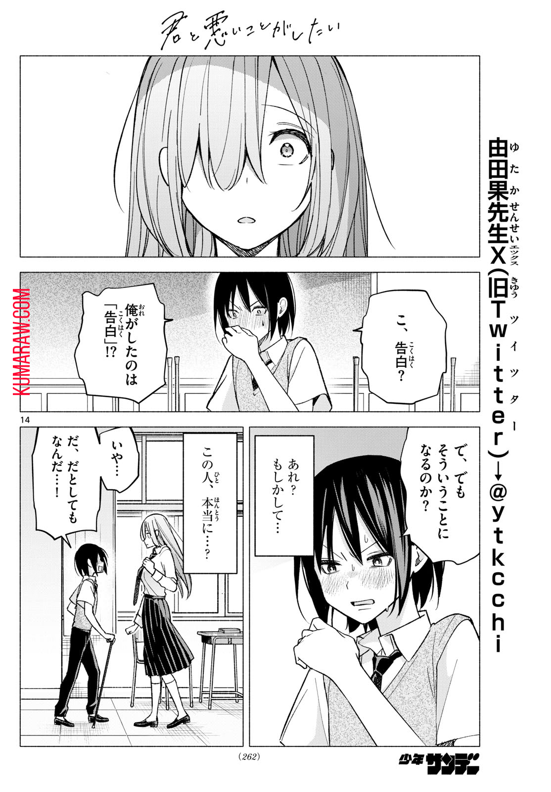 君と悪いことがしたい 第57話 - Page 14