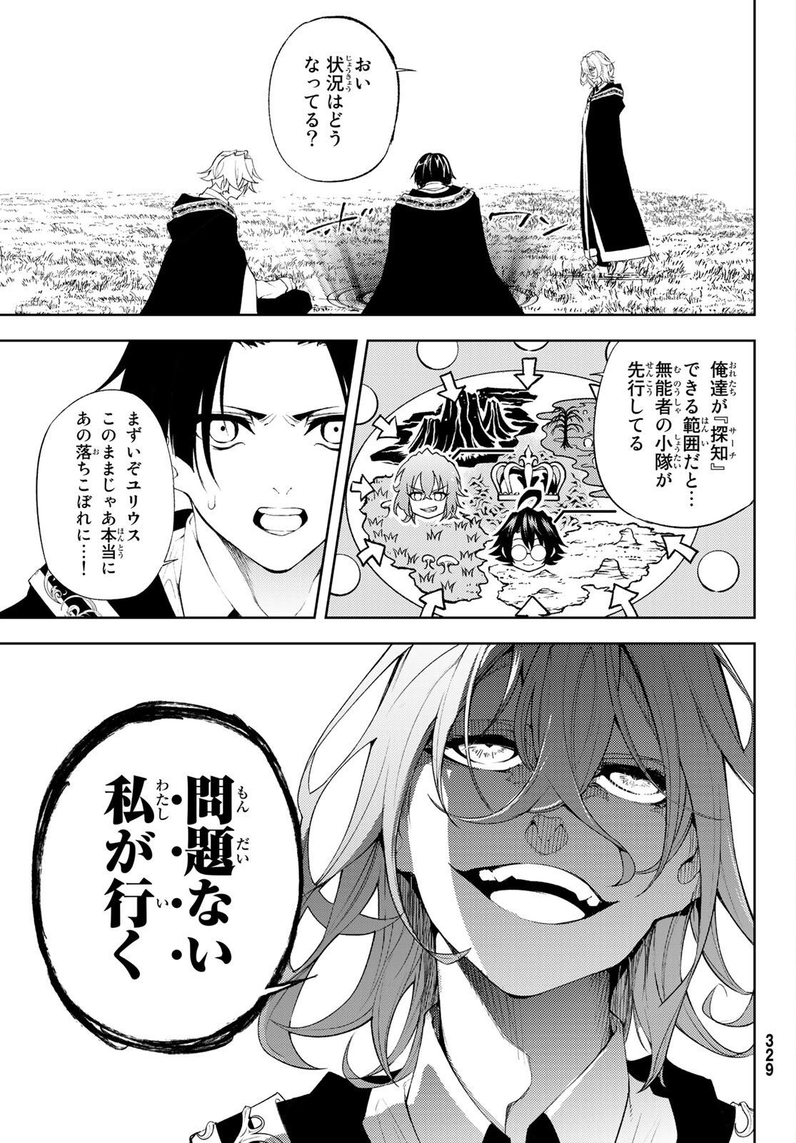 杖と剣のウィストリア 第7話 - Page 15