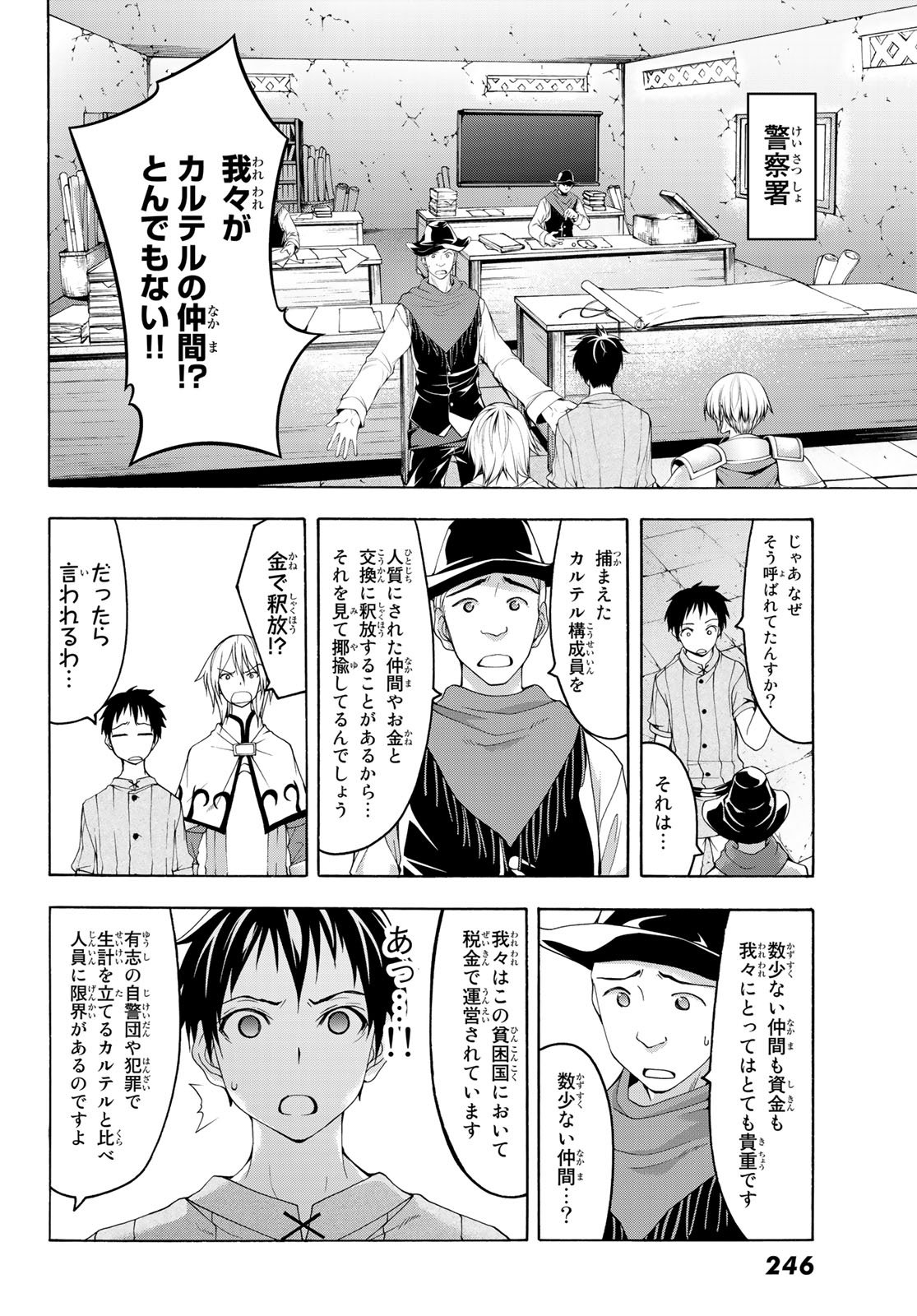 100万の命の上に俺は立っている 第29話 - Page 14