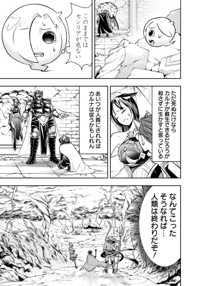 失業賢者の成り上がり　～嫌われた才能は世界最強でした～ 第36話 - Page 9