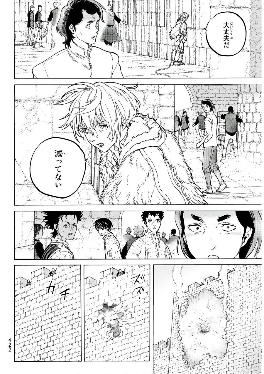 不滅のあなたへ 第95話 - Page 2