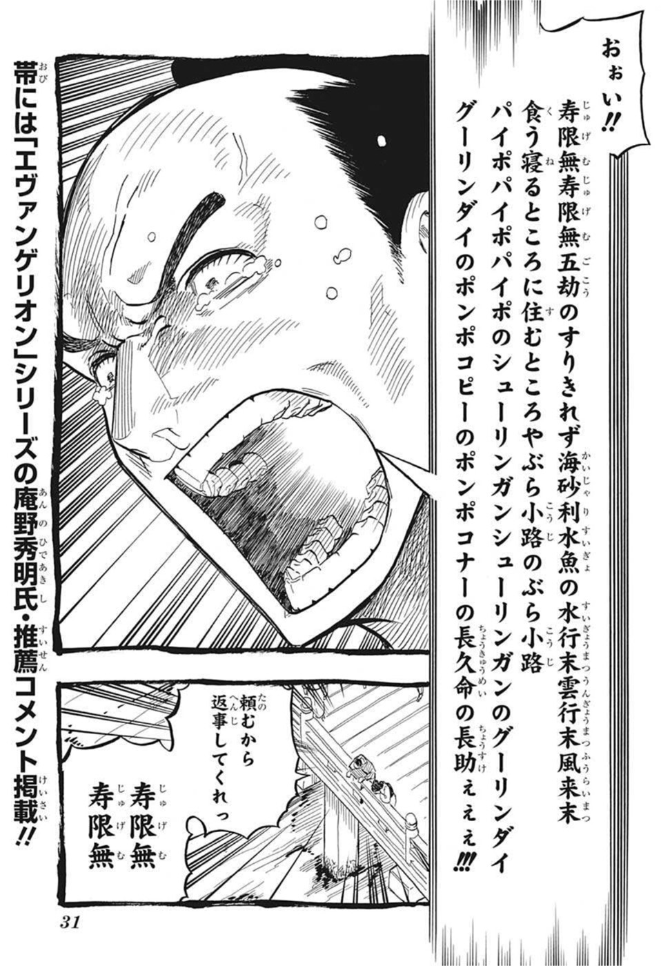 あかね噺 第26話 - Page 10