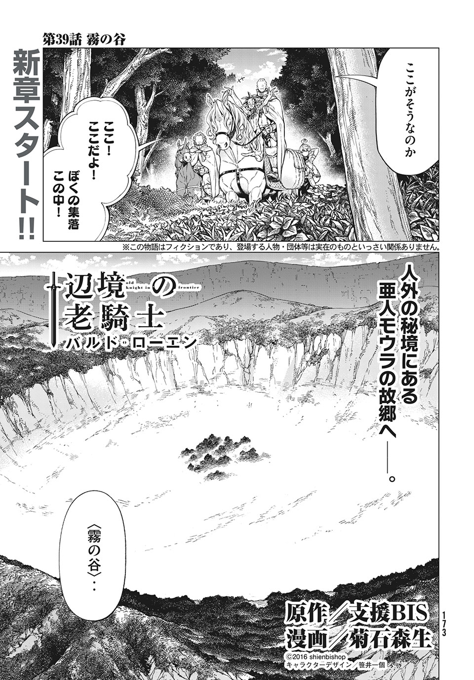 辺境の老騎士 バルド・ローエン 第39話 - Page 1