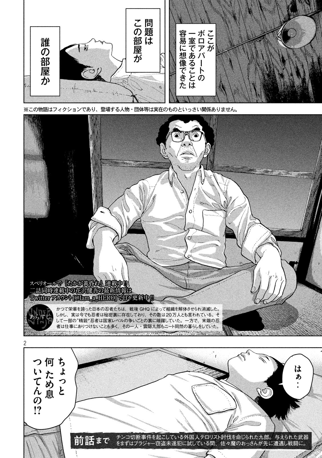 アンダーニンジャ 第11話 - Page 2