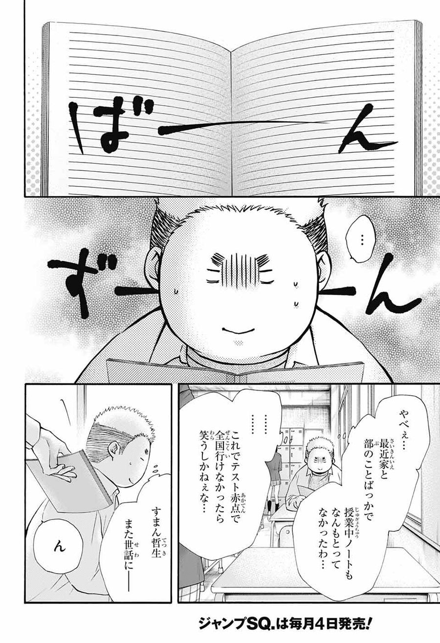 この音とまれ! 第84話 - Page 13