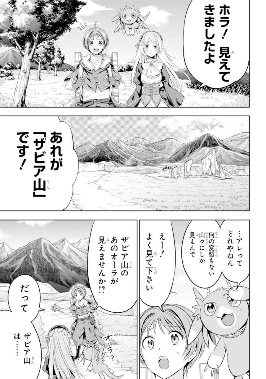 勇者パーティーの荷物持ち 第6.3話 - Page 11