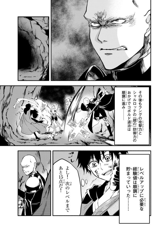 異世界マンチキン　―HP1のままで最強最速ダンジョン攻略― 第6話 - Page 13