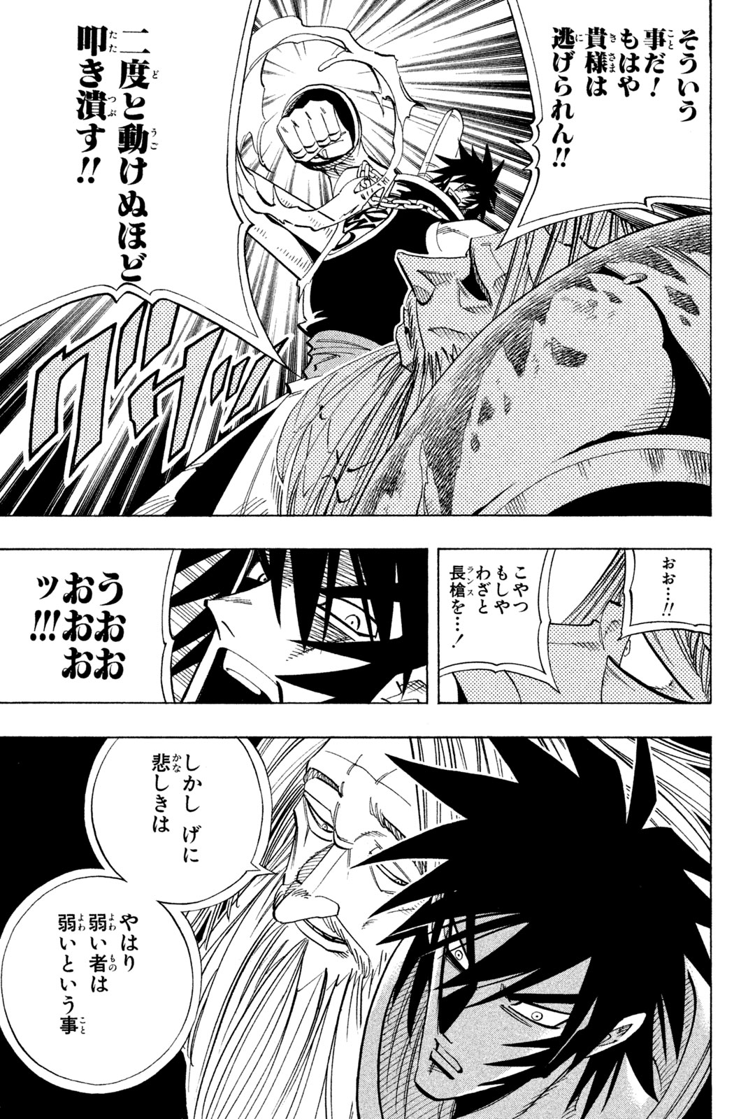 シャーマンキングザスーパースター 第159話 - Page 13