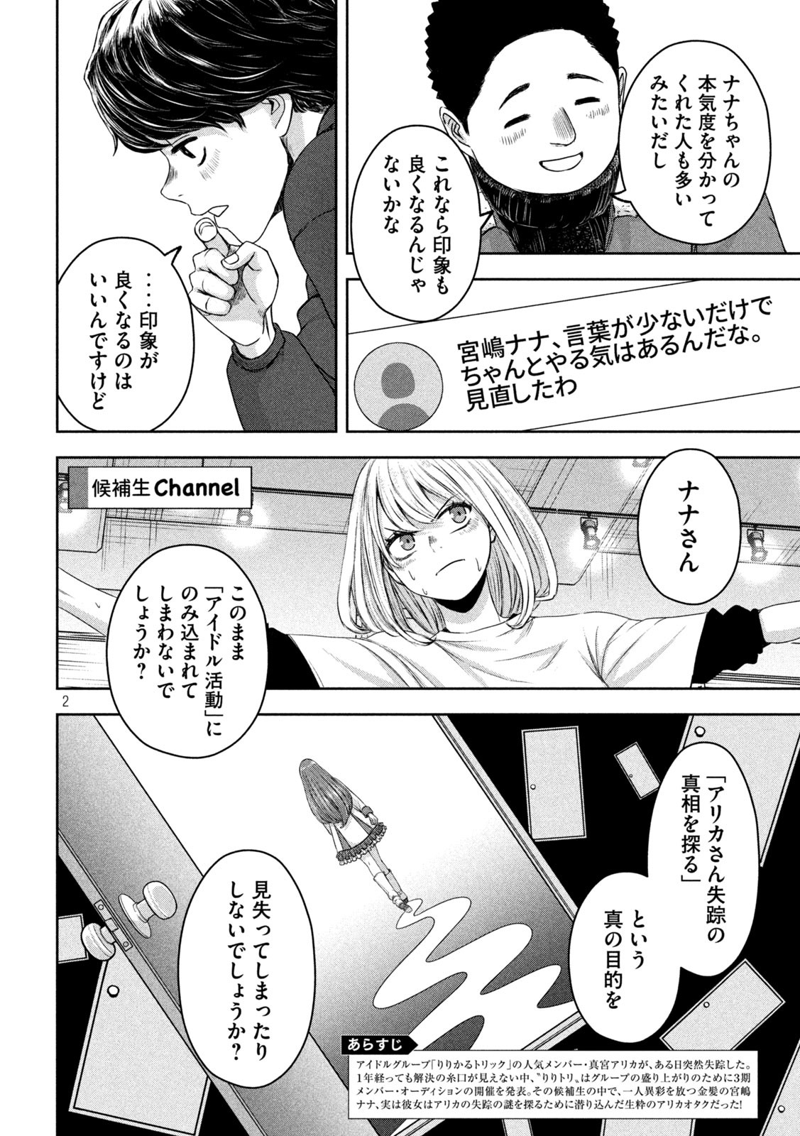 私のアリカ 第15話 - Page 2