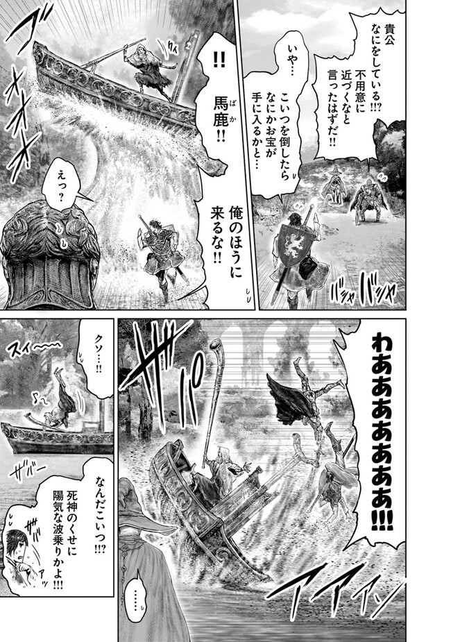 Elden Ring Ougonju e no Michi / ELDEN RING 黄金樹への道 第34話 - Page 9