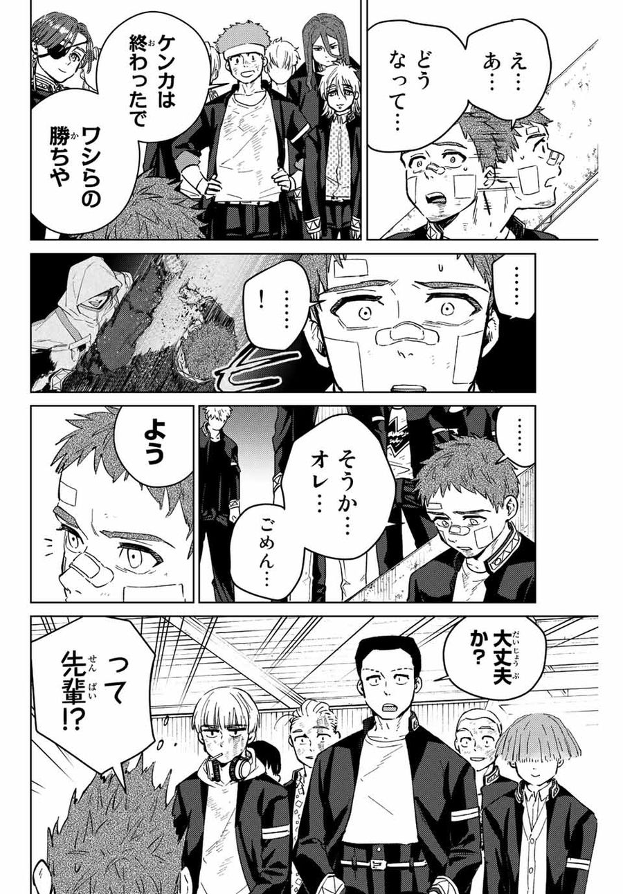 ウィンドブレイカー 第52話 - Page 8