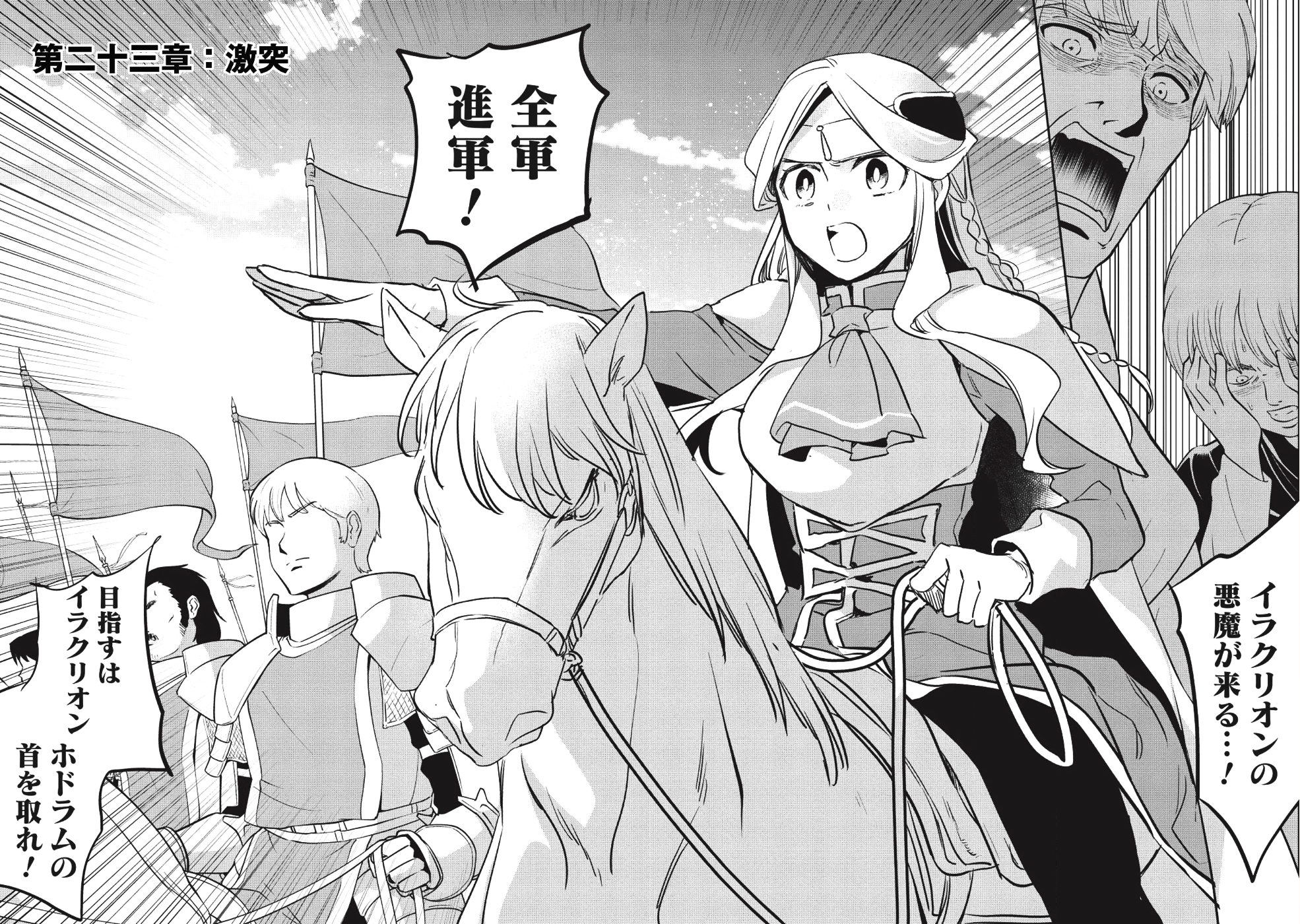 ウォルテニア戦記 第23話 - Page 2