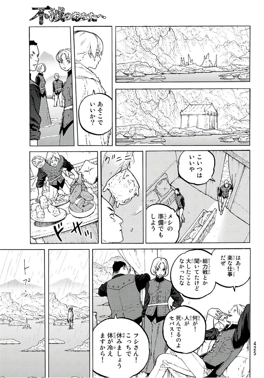 不滅のあなたへ 第97話 - Page 5