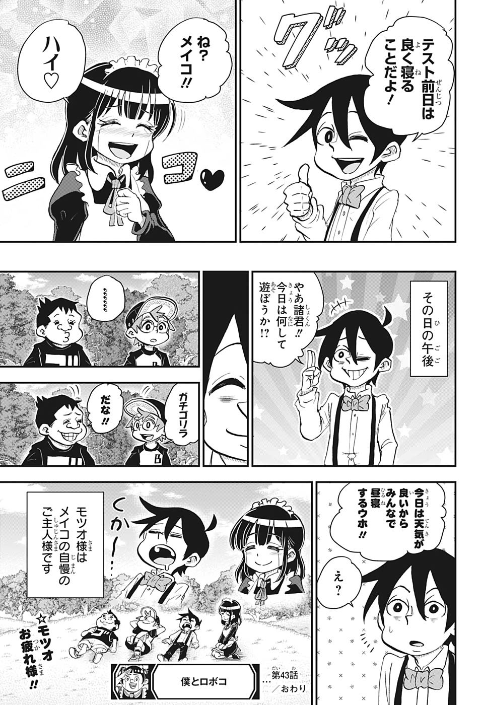 僕とロボコ 第43話 - Page 15