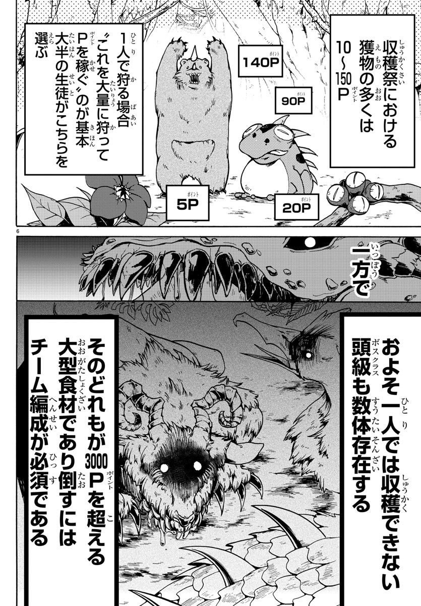 魔入りました！入間くん 第104話 - Page 6