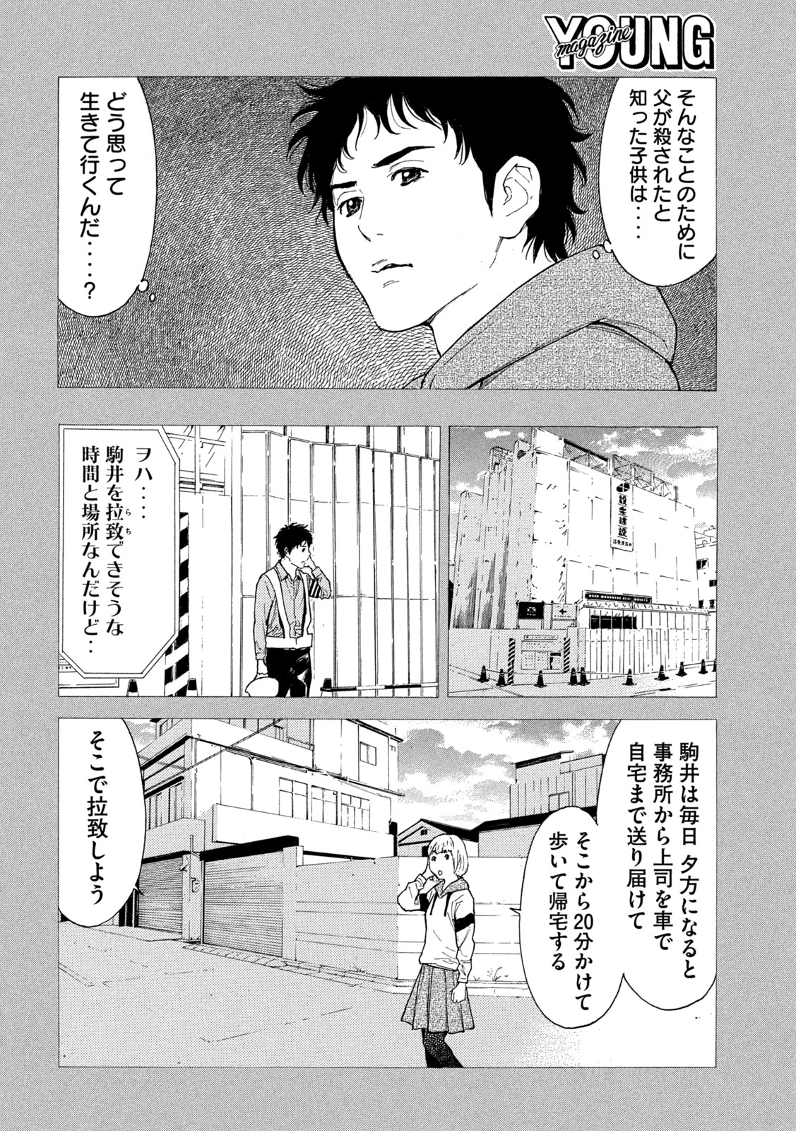 マイホームヒーロー 第206話 - Page 15