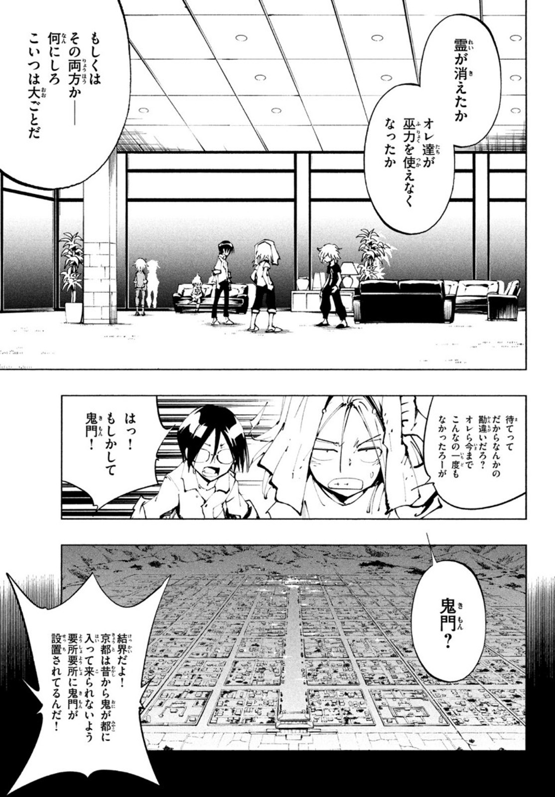 シャーマンキングザスーパースター 第34話 - Page 5
