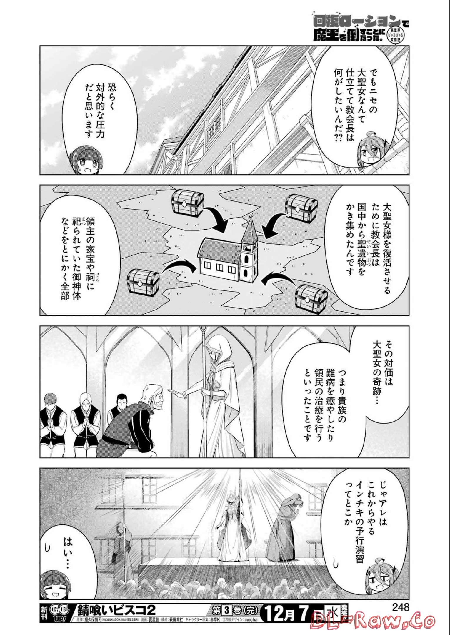 回復ローションで魔王を倒すことになった。～異世界びゅるびゅる攻略記～ 第9話 - Page 14