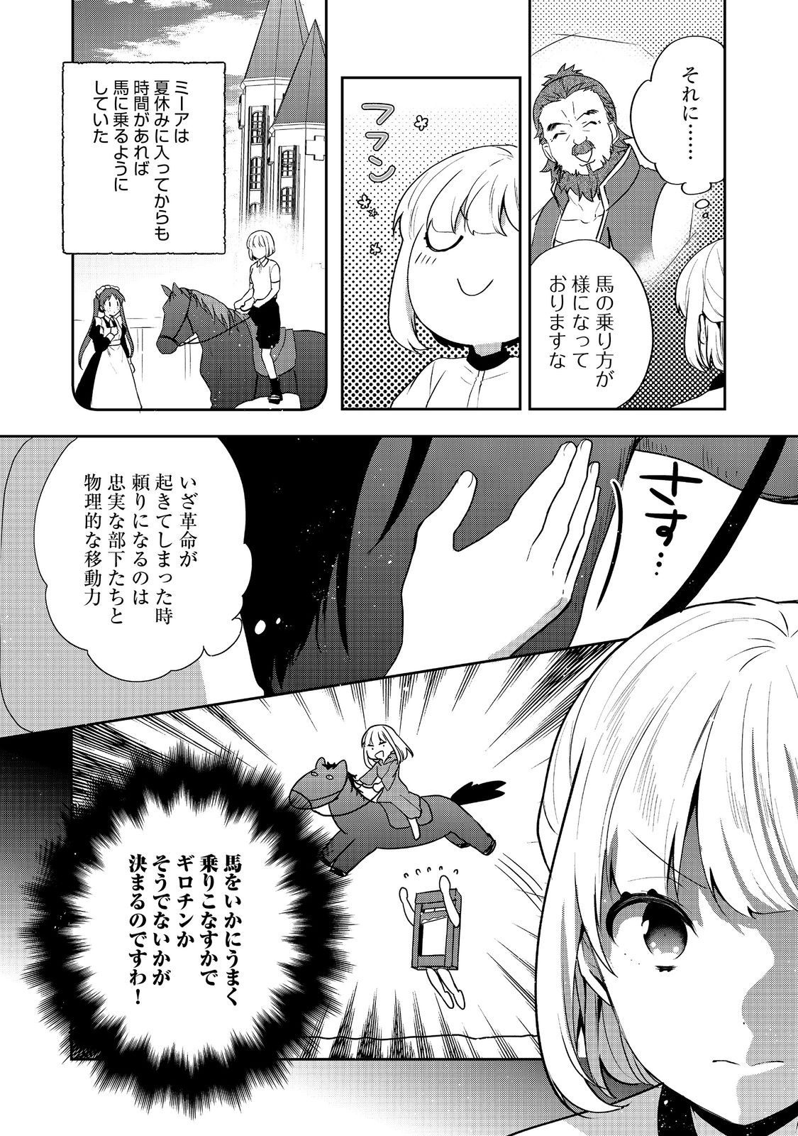 ティアムーン帝国物語 ～断頭台から始まる、姫の転生逆転ストーリー～ 第25.1話 - Page 4