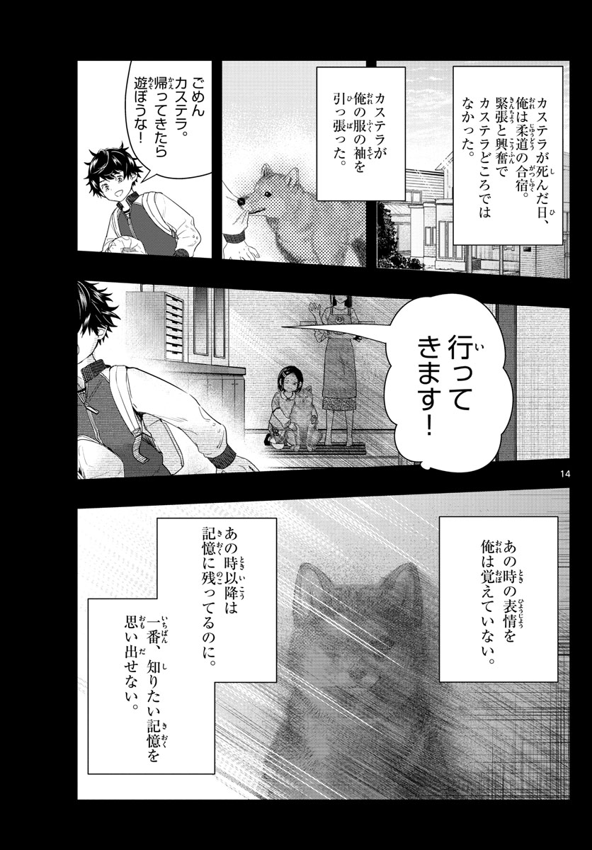 ラストカルテ-法獣医学者 当麻健匠の記憶- 第23話 - Page 14