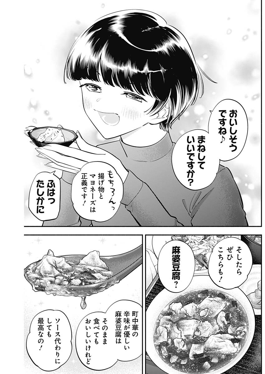 女優めし 第69話 - Page 15